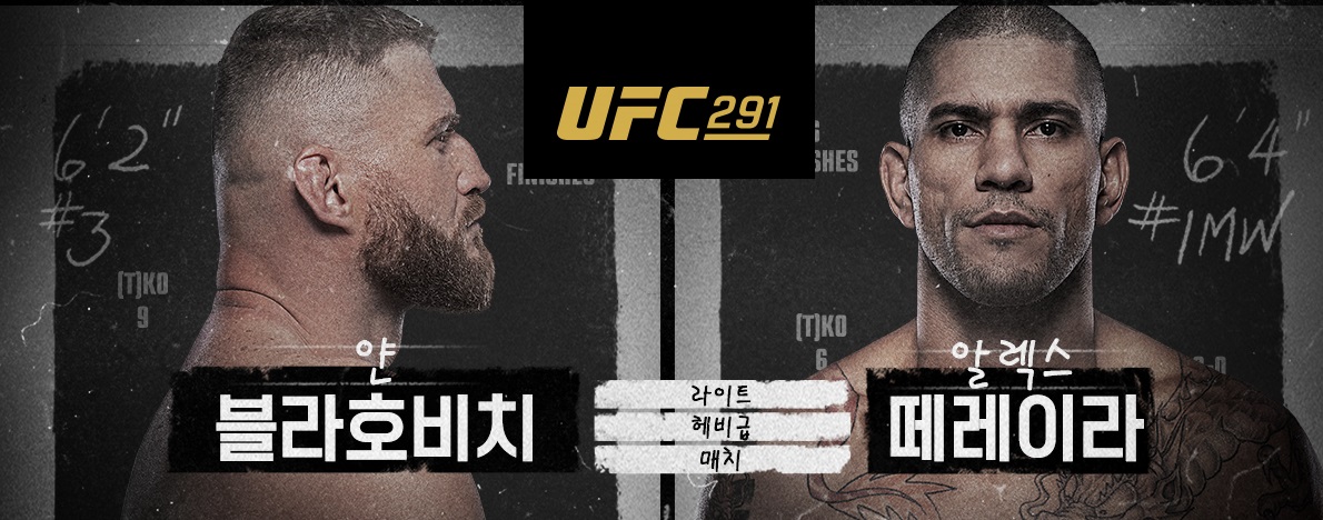 UFC291 블라호비치 VS 페레이라